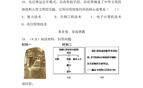 2009年陕西省中考历史真题及答案_陕西_8.陕西中考历史（2008-2025）