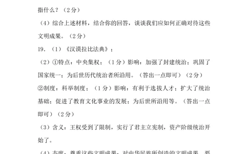 2009年陕西省中考历史真题及答案_陕西_8.陕西中考历史（2008-2025）