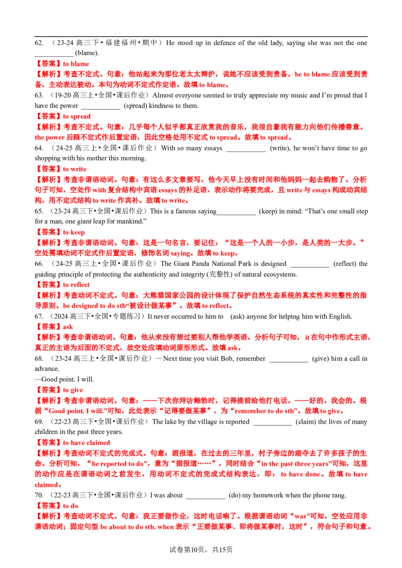 专题01语法填空之动词不定式100题（练案）解析版_03高考英语_新高考复习资料_2025年新高考复习_2025年高考英语一轮复习知识清单