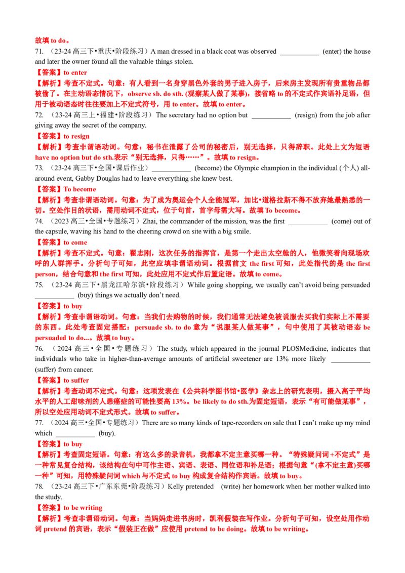 专题01语法填空之动词不定式100题（练案）解析版_03高考英语_新高考复习资料_2025年新高考复习_2025年高考英语一轮复习知识清单