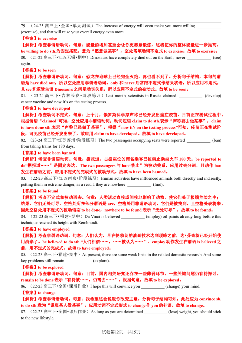 专题01语法填空之动词不定式100题（练案）解析版_03高考英语_新高考复习资料_2025年新高考复习_2025年高考英语一轮复习知识清单