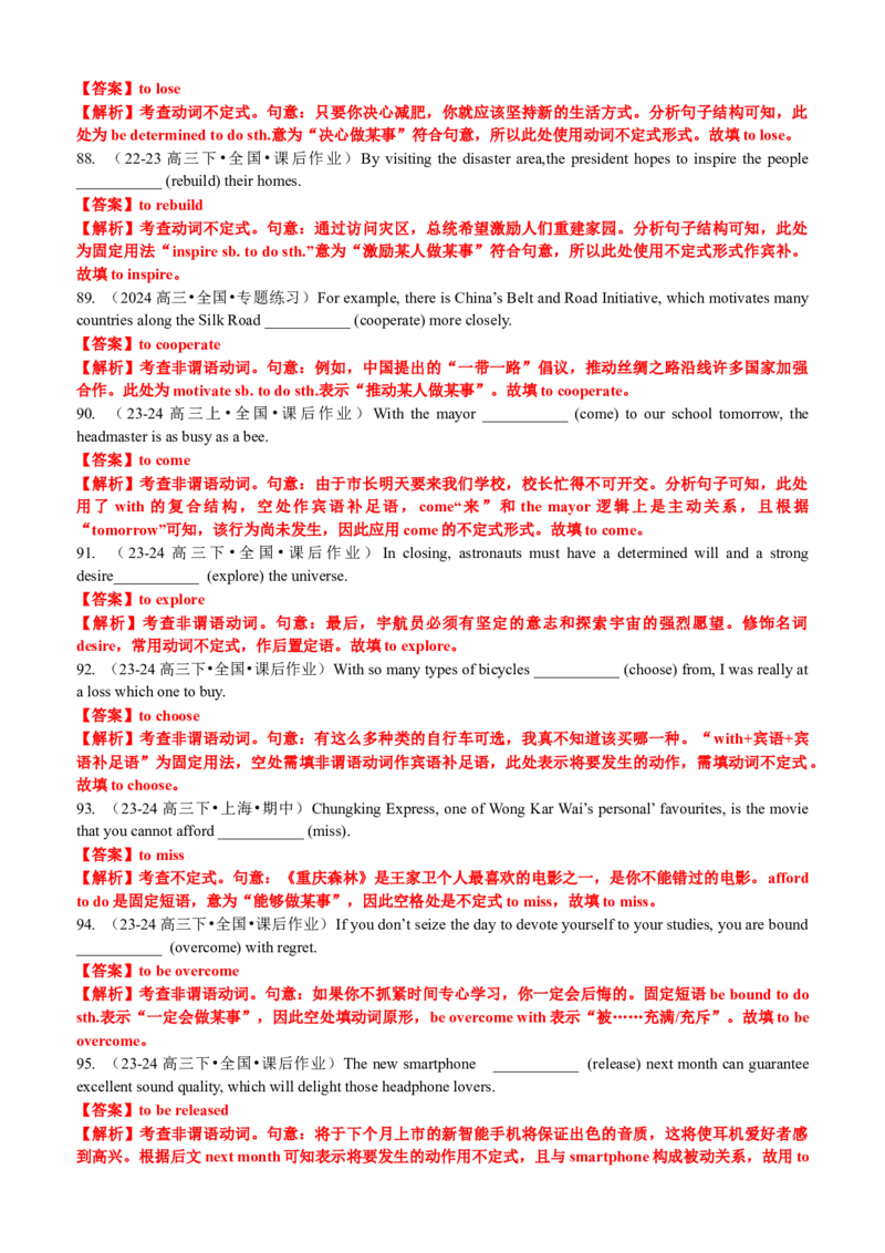 专题01语法填空之动词不定式100题（练案）解析版_03高考英语_新高考复习资料_2025年新高考复习_2025年高考英语一轮复习知识清单