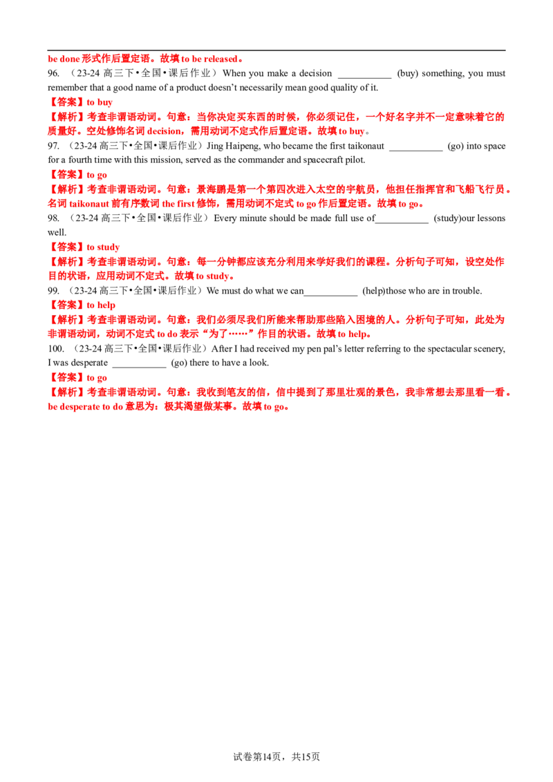 专题01语法填空之动词不定式100题（练案）解析版_03高考英语_新高考复习资料_2025年新高考复习_2025年高考英语一轮复习知识清单