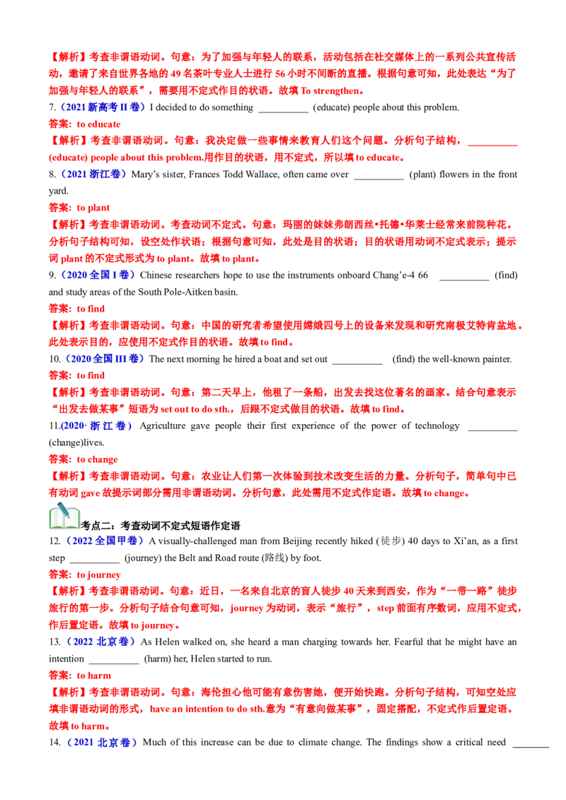 专题01语法填空之动词不定式100题（练案）解析版_03高考英语_新高考复习资料_2025年新高考复习_2025年高考英语一轮复习知识清单