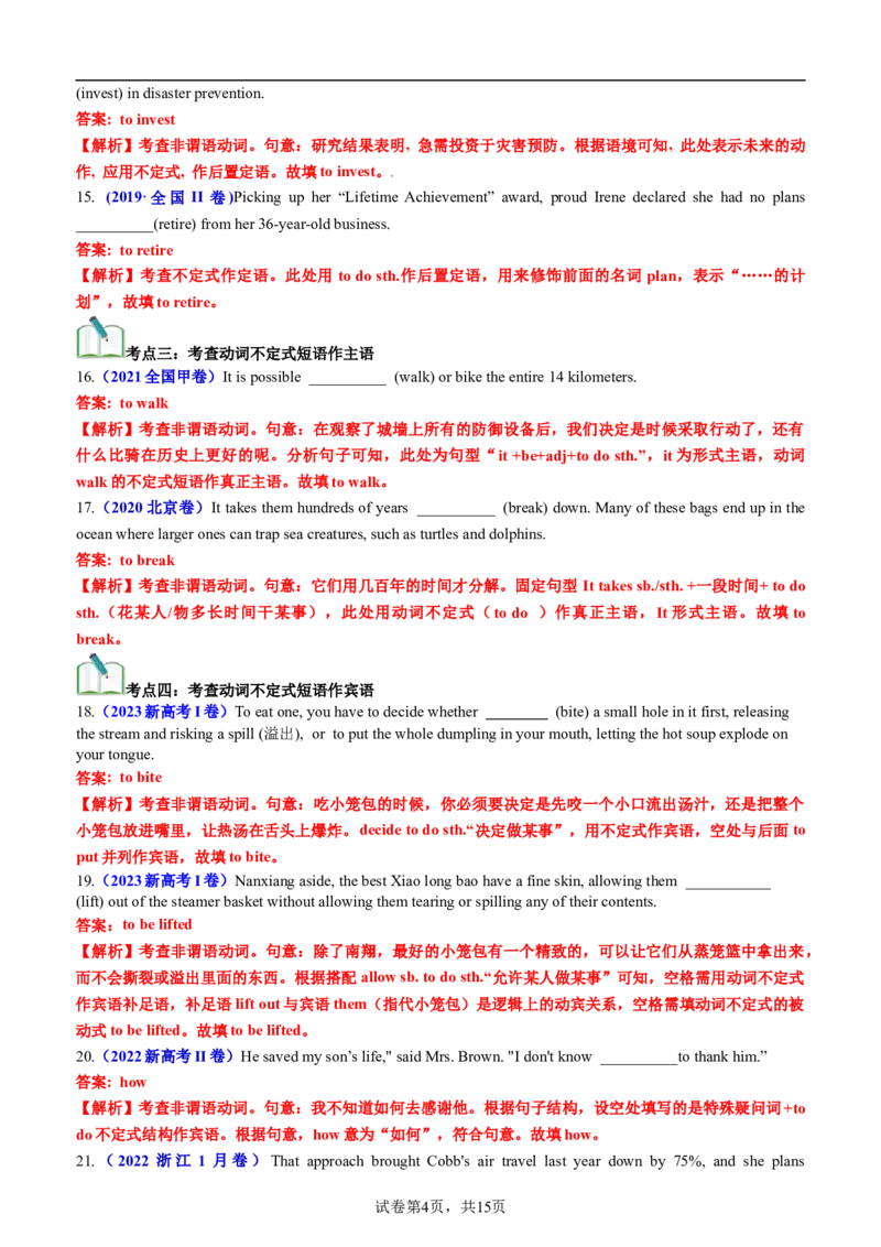专题01语法填空之动词不定式100题（练案）解析版_03高考英语_新高考复习资料_2025年新高考复习_2025年高考英语一轮复习知识清单