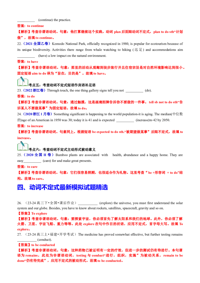 专题01语法填空之动词不定式100题（练案）解析版_03高考英语_新高考复习资料_2025年新高考复习_2025年高考英语一轮复习知识清单