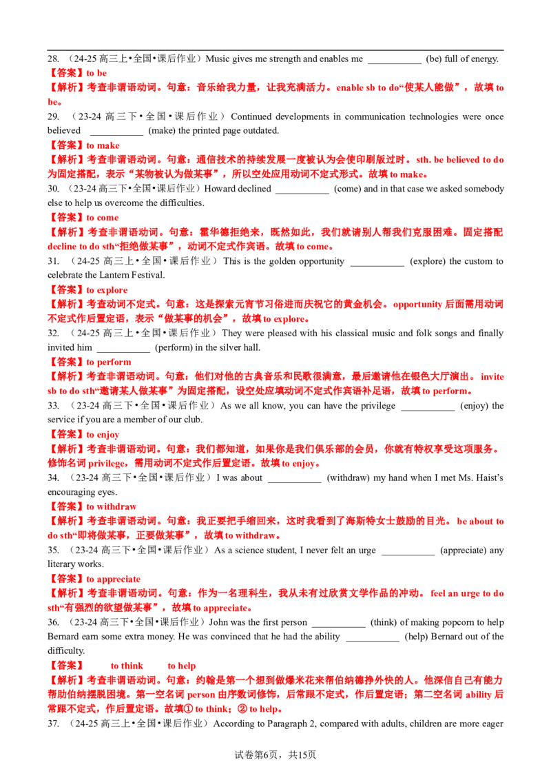 专题01语法填空之动词不定式100题（练案）解析版_03高考英语_新高考复习资料_2025年新高考复习_2025年高考英语一轮复习知识清单