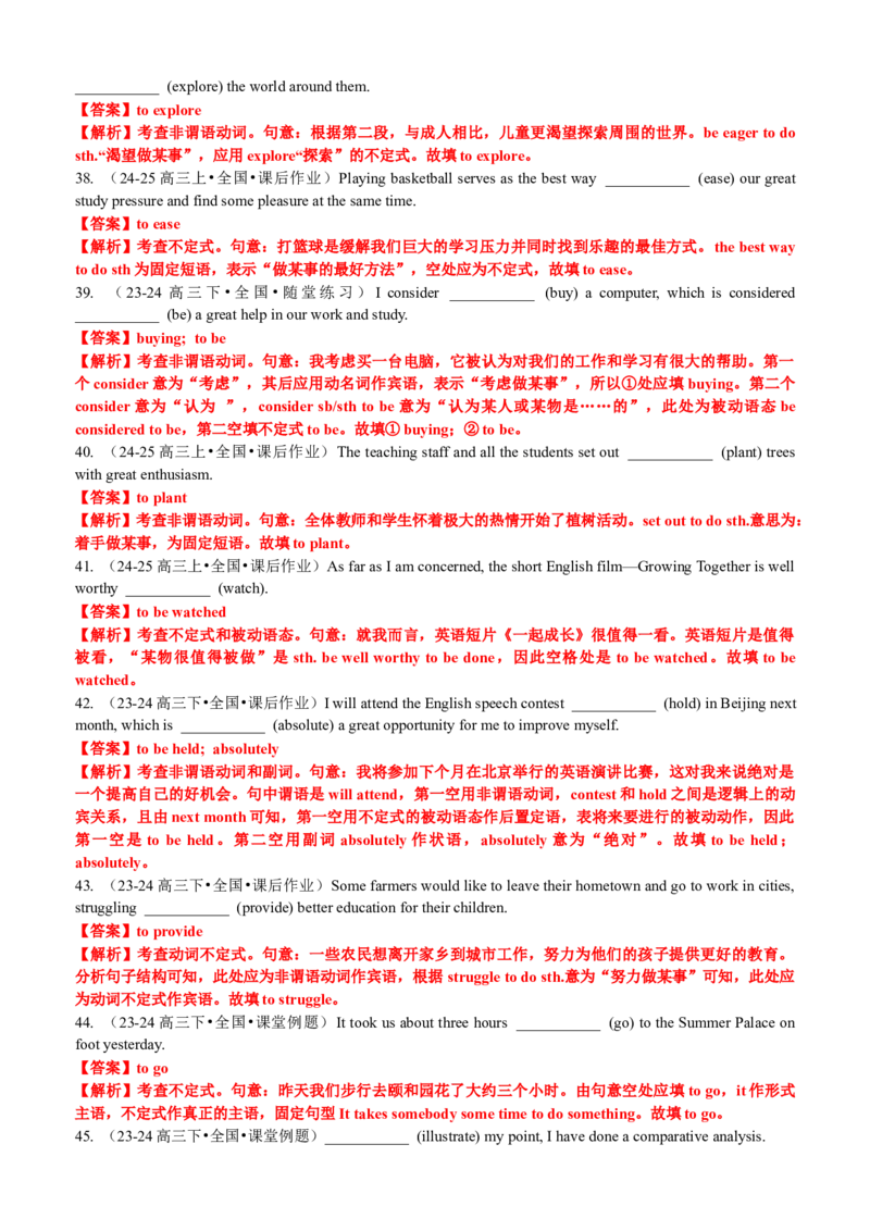 专题01语法填空之动词不定式100题（练案）解析版_03高考英语_新高考复习资料_2025年新高考复习_2025年高考英语一轮复习知识清单