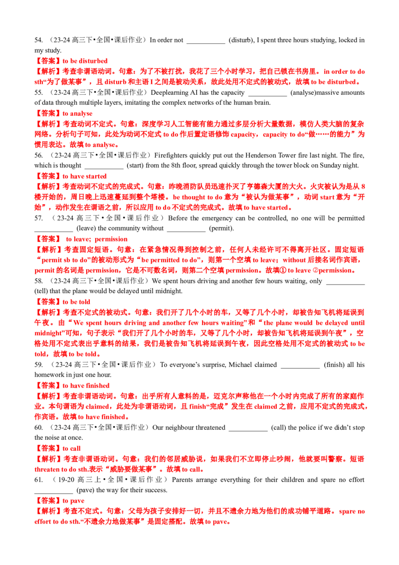 专题01语法填空之动词不定式100题（练案）解析版_03高考英语_新高考复习资料_2025年新高考复习_2025年高考英语一轮复习知识清单