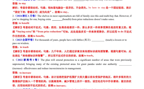 专题01语法填空之动词不定式100题（练案）解析版_03高考英语_新高考复习资料_2025年新高考复习_2025年高考英语一轮复习知识清单
