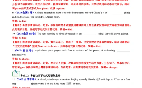 专题01语法填空之动词不定式100题（练案）解析版_03高考英语_新高考复习资料_2025年新高考复习_2025年高考英语一轮复习知识清单