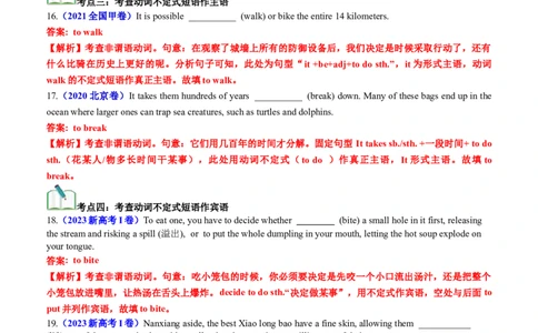 专题01语法填空之动词不定式100题（练案）解析版_03高考英语_新高考复习资料_2025年新高考复习_2025年高考英语一轮复习知识清单