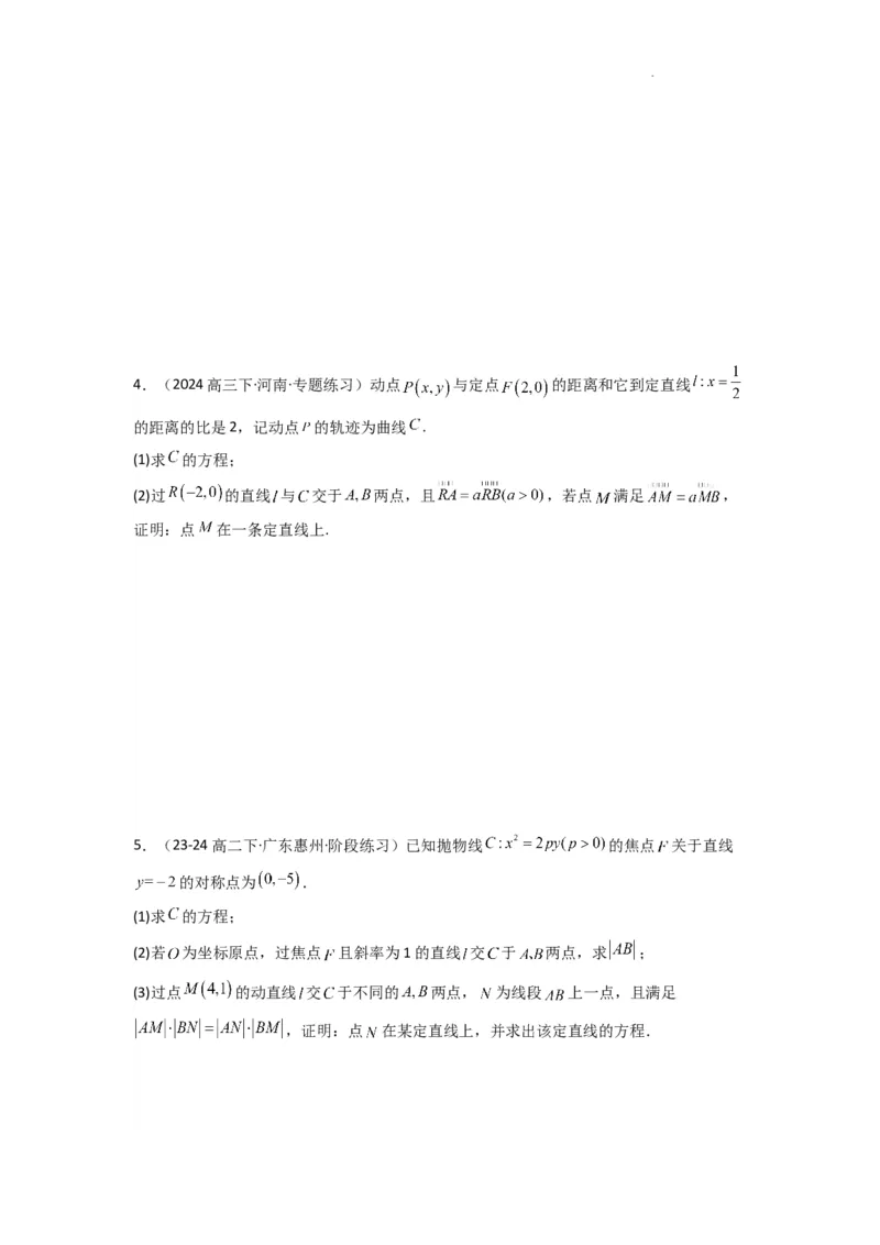 专题04圆锥曲线中的定点、定值、定直线问题(典型题型归类训练)(原卷版）_02高考数学_2025年新高考资料_二轮复习_解题思路训练2025年高考数学复习解答题提优秘籍（新高考专用）