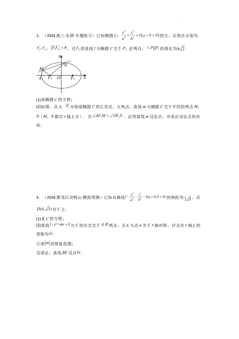 专题04圆锥曲线中的定点、定值、定直线问题(典型题型归类训练)(原卷版）_02高考数学_2025年新高考资料_二轮复习_解题思路训练2025年高考数学复习解答题提优秘籍（新高考专用）