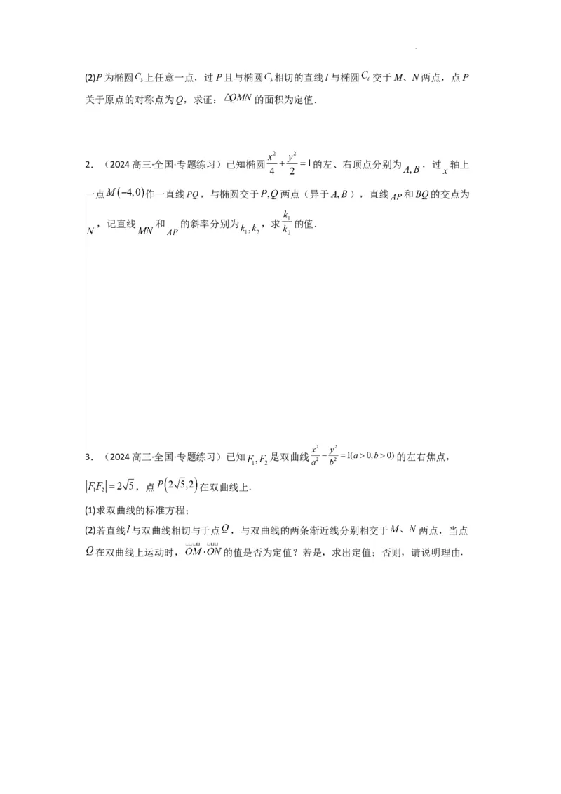 专题04圆锥曲线中的定点、定值、定直线问题(典型题型归类训练)(原卷版）_02高考数学_2025年新高考资料_二轮复习_解题思路训练2025年高考数学复习解答题提优秘籍（新高考专用）