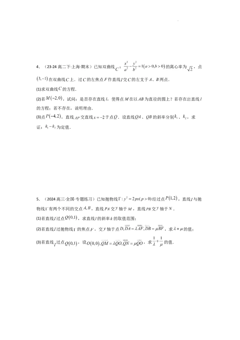 专题04圆锥曲线中的定点、定值、定直线问题(典型题型归类训练)(原卷版）_02高考数学_2025年新高考资料_二轮复习_解题思路训练2025年高考数学复习解答题提优秘籍（新高考专用）