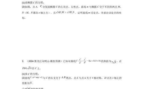 专题04圆锥曲线中的定点、定值、定直线问题(典型题型归类训练)(原卷版）_02高考数学_2025年新高考资料_二轮复习_解题思路训练2025年高考数学复习解答题提优秘籍（新高考专用）