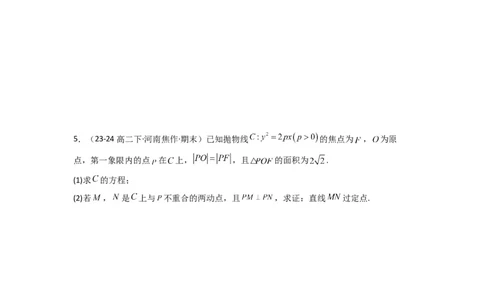 专题04圆锥曲线中的定点、定值、定直线问题(典型题型归类训练)(原卷版）_02高考数学_2025年新高考资料_二轮复习_解题思路训练2025年高考数学复习解答题提优秘籍（新高考专用）