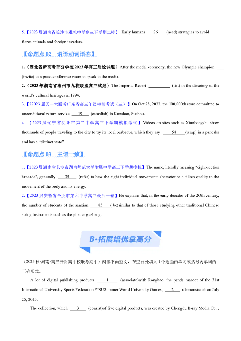 专题02谓语动词时态、语态和主谓一致预测练（原卷版）-高频考点解密2024年高考英语二轮复习高频考点追踪与预测（新高考专用）_03高考英语_新高考复习资料_2024年新高考资料