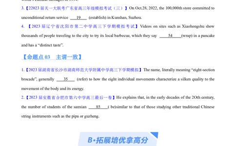 专题02谓语动词时态、语态和主谓一致预测练（原卷版）-高频考点解密2024年高考英语二轮复习高频考点追踪与预测（新高考专用）_03高考英语_新高考复习资料_2024年新高考资料