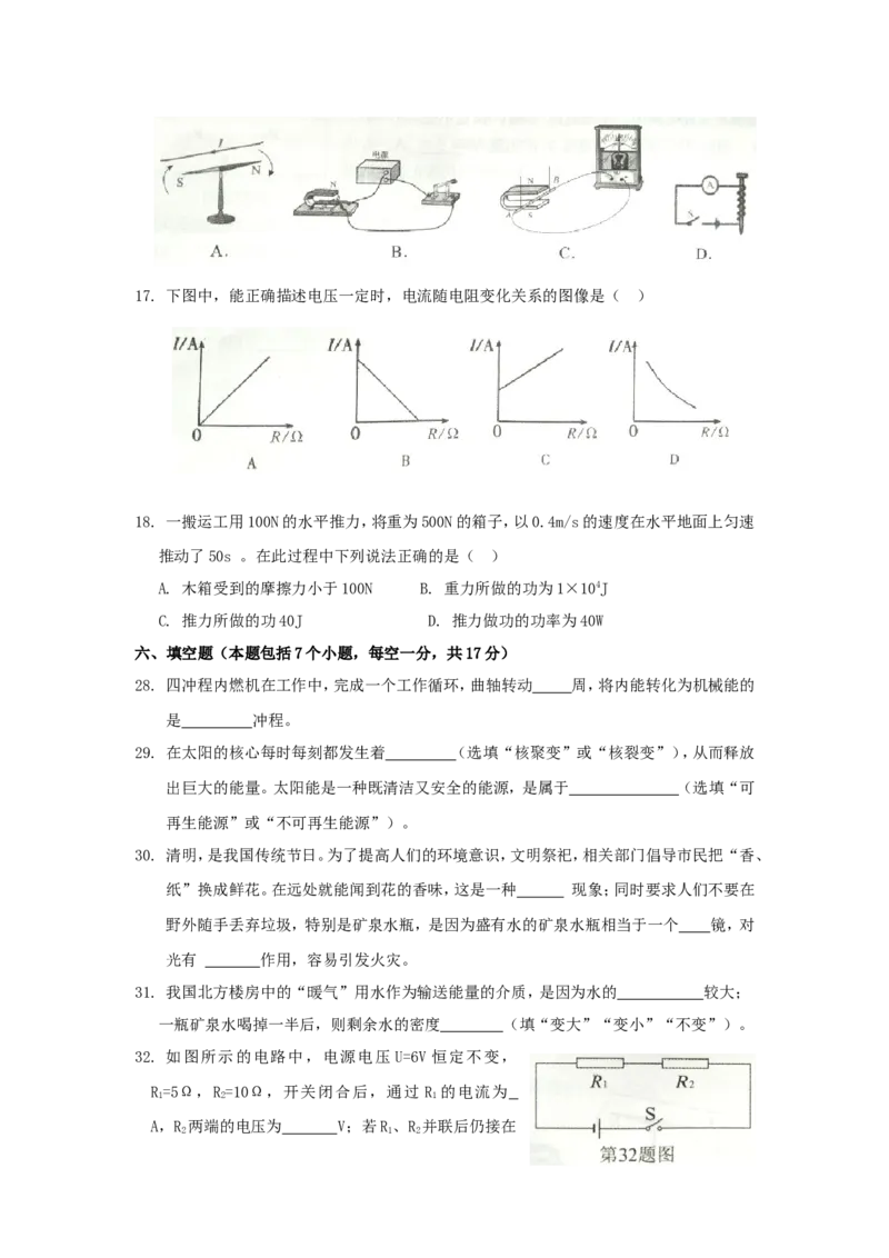 2017年贵州省铜仁市中考物理试题及答案_贵州中考_4.贵州中考物理（2008-2025）_铜仁物理12-24