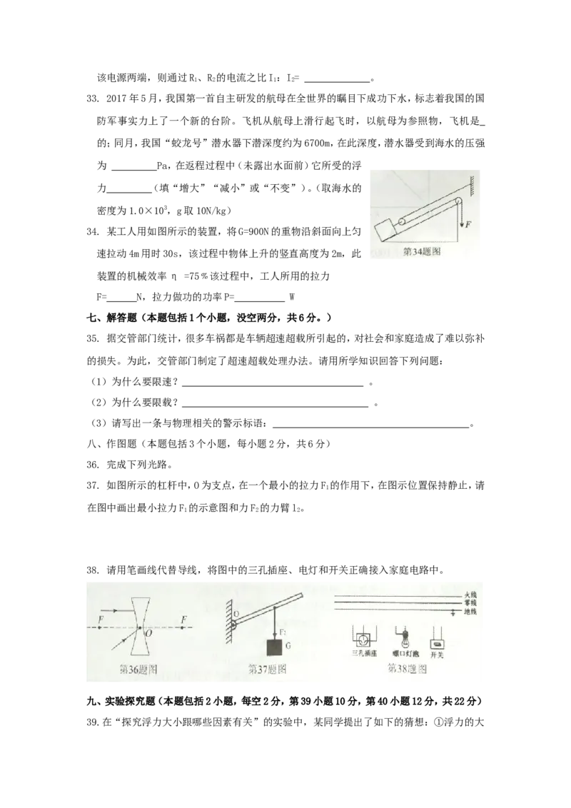 2017年贵州省铜仁市中考物理试题及答案_贵州中考_4.贵州中考物理（2008-2025）_铜仁物理12-24