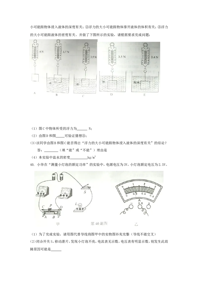 2017年贵州省铜仁市中考物理试题及答案_贵州中考_4.贵州中考物理（2008-2025）_铜仁物理12-24