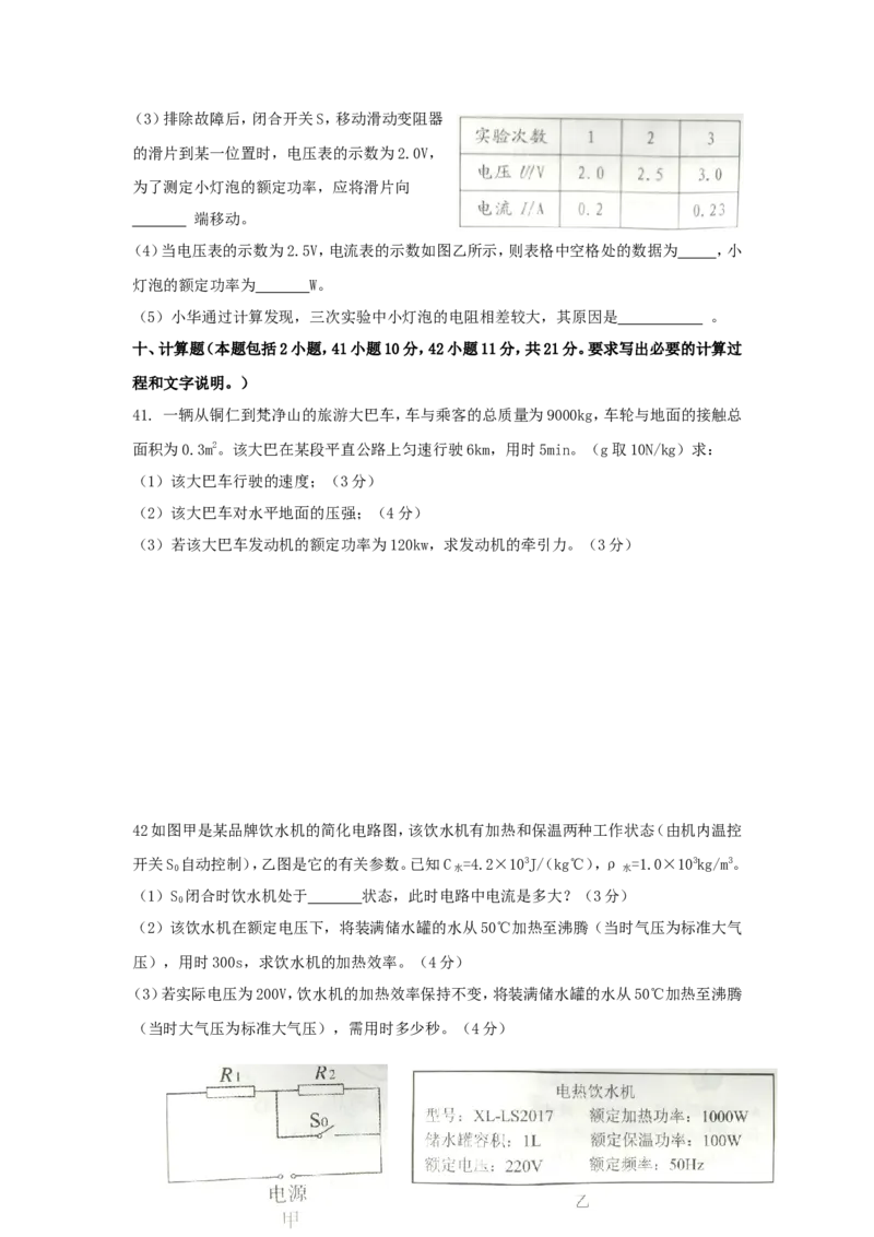 2017年贵州省铜仁市中考物理试题及答案_贵州中考_4.贵州中考物理（2008-2025）_铜仁物理12-24