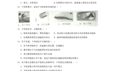 2017年贵州省铜仁市中考物理试题及答案_贵州中考_4.贵州中考物理（2008-2025）_铜仁物理12-24