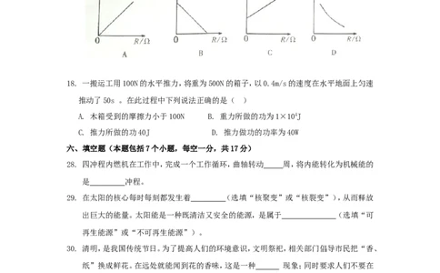 2017年贵州省铜仁市中考物理试题及答案_贵州中考_4.贵州中考物理（2008-2025）_铜仁物理12-24