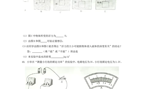 2017年贵州省铜仁市中考物理试题及答案_贵州中考_4.贵州中考物理（2008-2025）_铜仁物理12-24