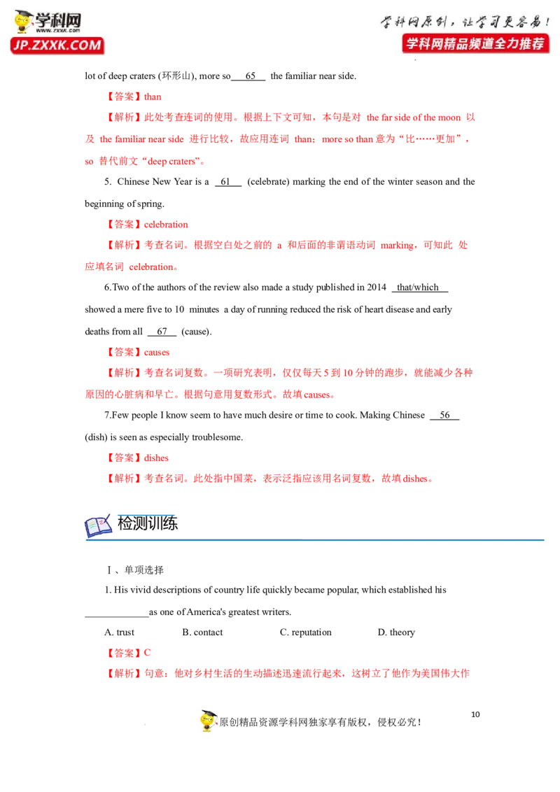 专题01名词-2023年高考英语一轮复习《考点&bull;题型&bull;技巧》精讲与精练高分突破系列（通用）（解析版）_03高考英语_新高考复习资料_2023年新高考资料_一轮复习
