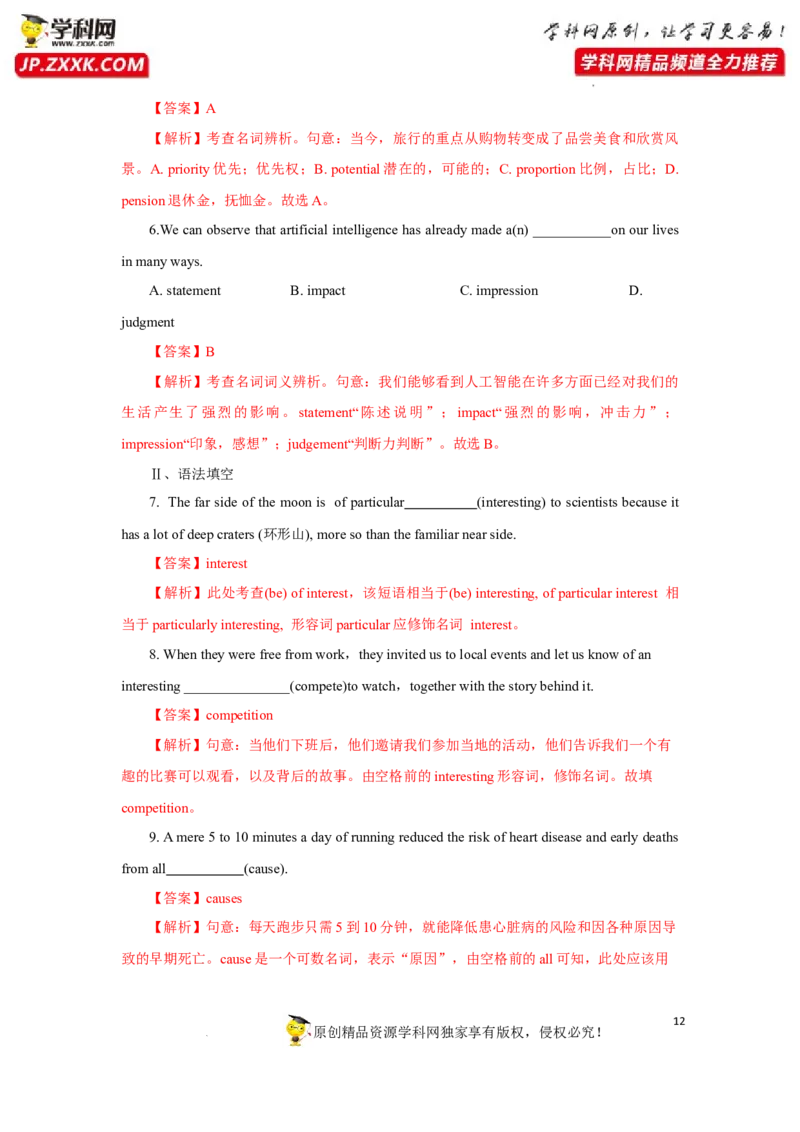 专题01名词-2023年高考英语一轮复习《考点&bull;题型&bull;技巧》精讲与精练高分突破系列（通用）（解析版）_03高考英语_新高考复习资料_2023年新高考资料_一轮复习