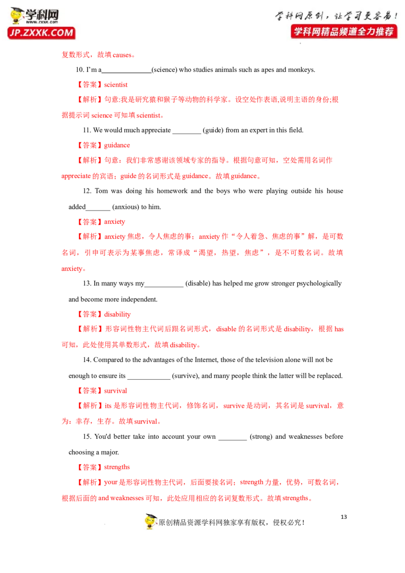 专题01名词-2023年高考英语一轮复习《考点&bull;题型&bull;技巧》精讲与精练高分突破系列（通用）（解析版）_03高考英语_新高考复习资料_2023年新高考资料_一轮复习