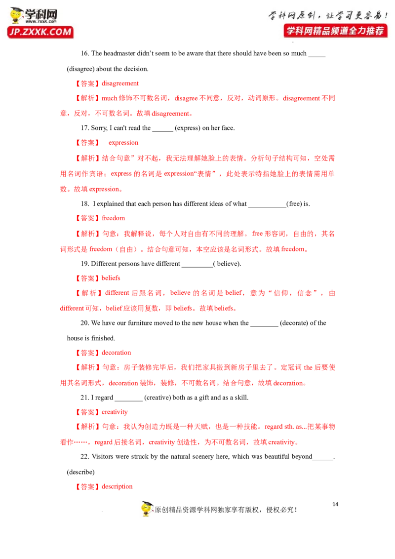 专题01名词-2023年高考英语一轮复习《考点&bull;题型&bull;技巧》精讲与精练高分突破系列（通用）（解析版）_03高考英语_新高考复习资料_2023年新高考资料_一轮复习