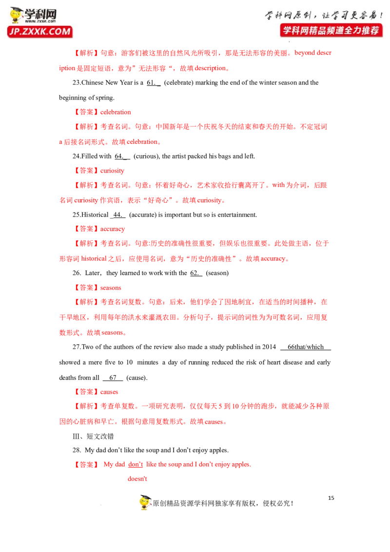 专题01名词-2023年高考英语一轮复习《考点&bull;题型&bull;技巧》精讲与精练高分突破系列（通用）（解析版）_03高考英语_新高考复习资料_2023年新高考资料_一轮复习