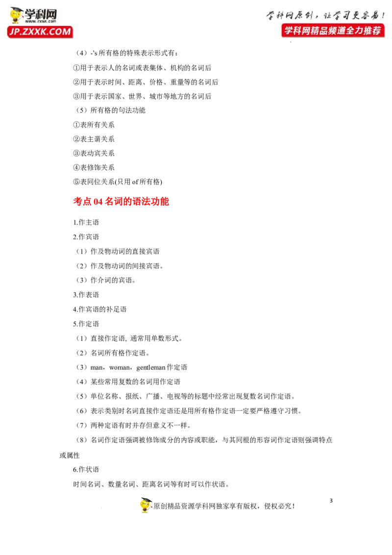 专题01名词-2023年高考英语一轮复习《考点&bull;题型&bull;技巧》精讲与精练高分突破系列（通用）（解析版）_03高考英语_新高考复习资料_2023年新高考资料_一轮复习