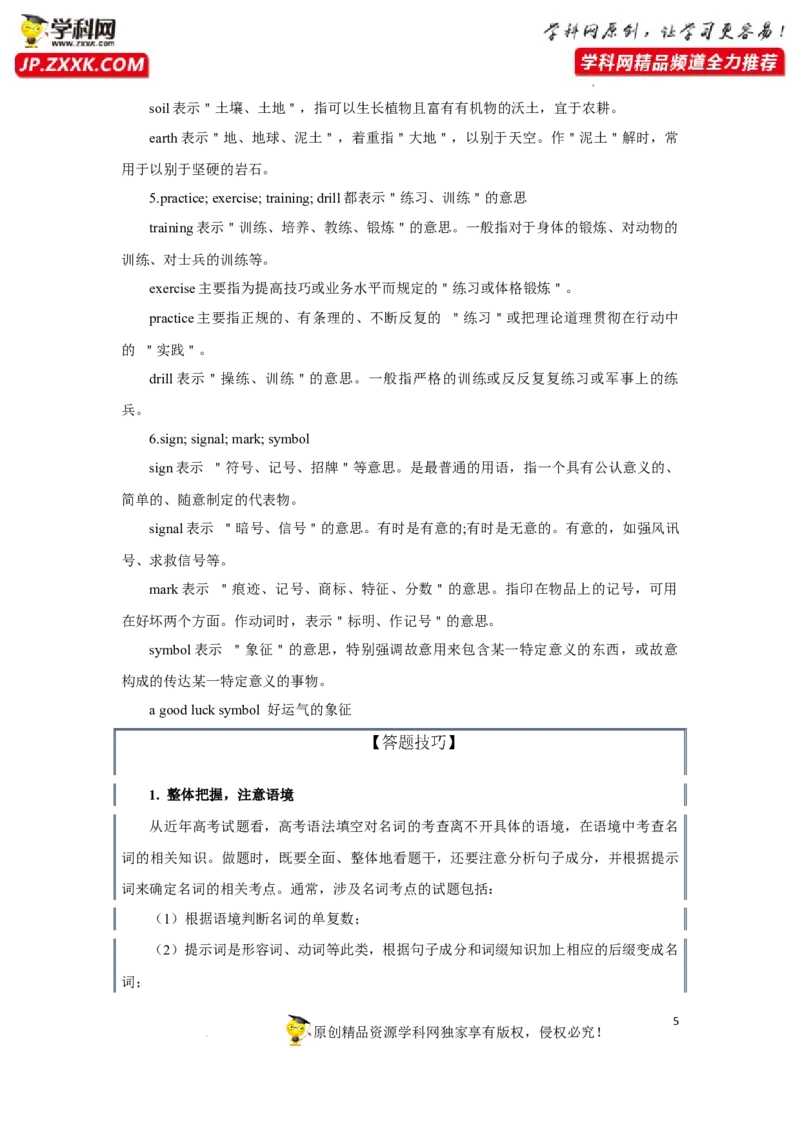 专题01名词-2023年高考英语一轮复习《考点&bull;题型&bull;技巧》精讲与精练高分突破系列（通用）（解析版）_03高考英语_新高考复习资料_2023年新高考资料_一轮复习