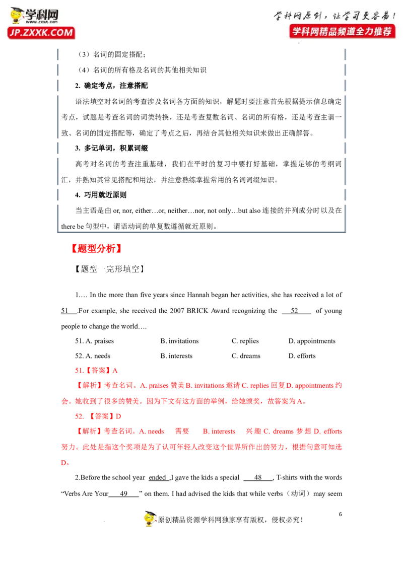 专题01名词-2023年高考英语一轮复习《考点&bull;题型&bull;技巧》精讲与精练高分突破系列（通用）（解析版）_03高考英语_新高考复习资料_2023年新高考资料_一轮复习