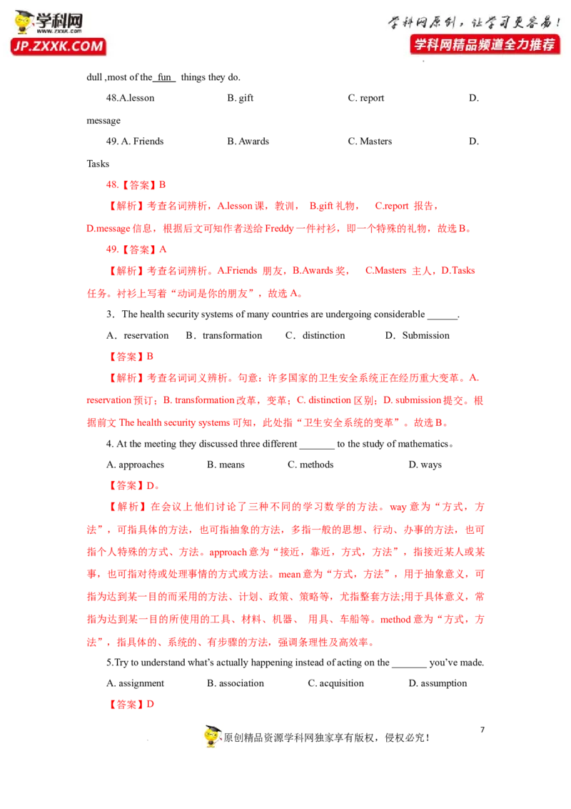 专题01名词-2023年高考英语一轮复习《考点&bull;题型&bull;技巧》精讲与精练高分突破系列（通用）（解析版）_03高考英语_新高考复习资料_2023年新高考资料_一轮复习