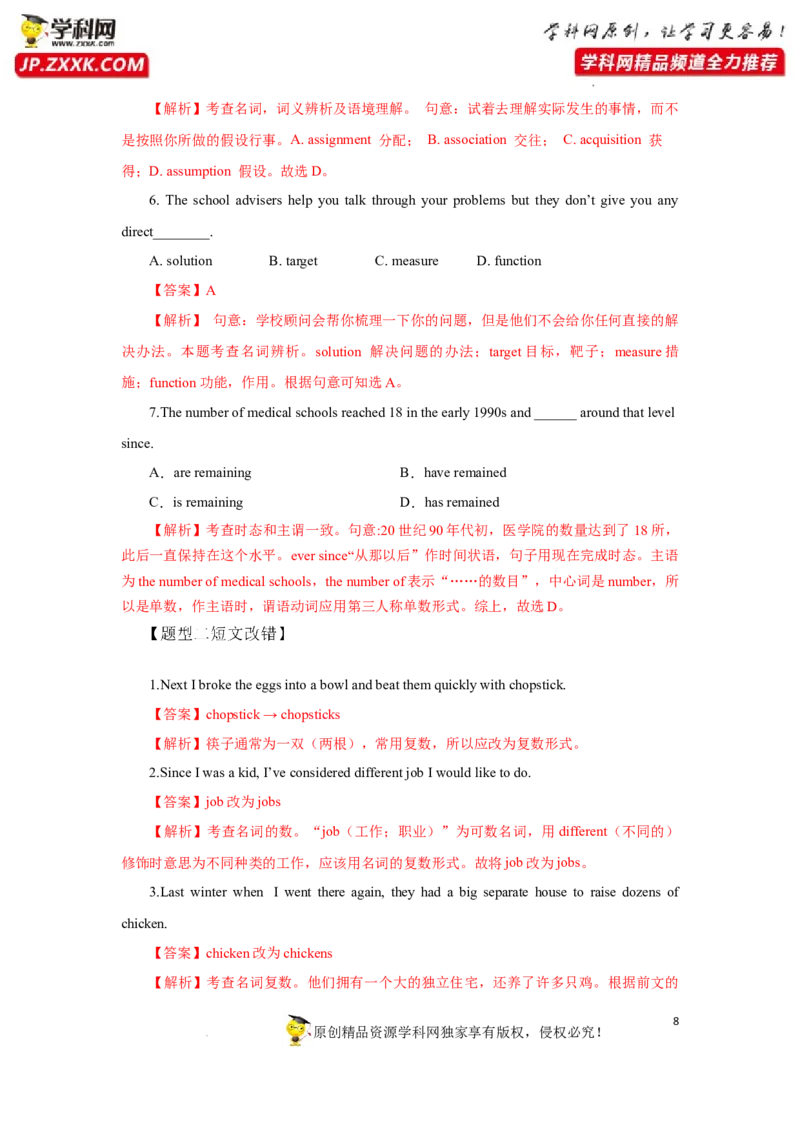 专题01名词-2023年高考英语一轮复习《考点&bull;题型&bull;技巧》精讲与精练高分突破系列（通用）（解析版）_03高考英语_新高考复习资料_2023年新高考资料_一轮复习