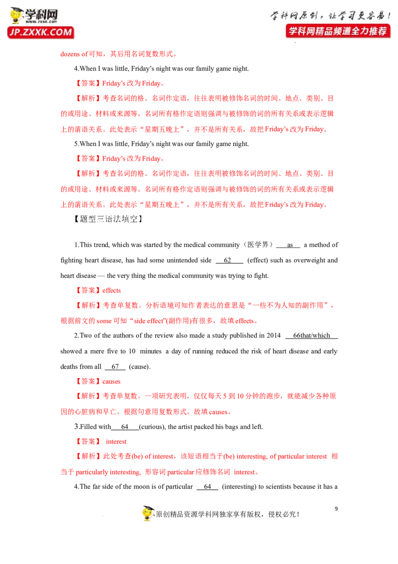 专题01名词-2023年高考英语一轮复习《考点&bull;题型&bull;技巧》精讲与精练高分突破系列（通用）（解析版）_03高考英语_新高考复习资料_2023年新高考资料_一轮复习