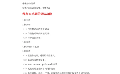专题01名词-2023年高考英语一轮复习《考点&bull;题型&bull;技巧》精讲与精练高分突破系列（通用）（解析版）_03高考英语_新高考复习资料_2023年新高考资料_一轮复习
