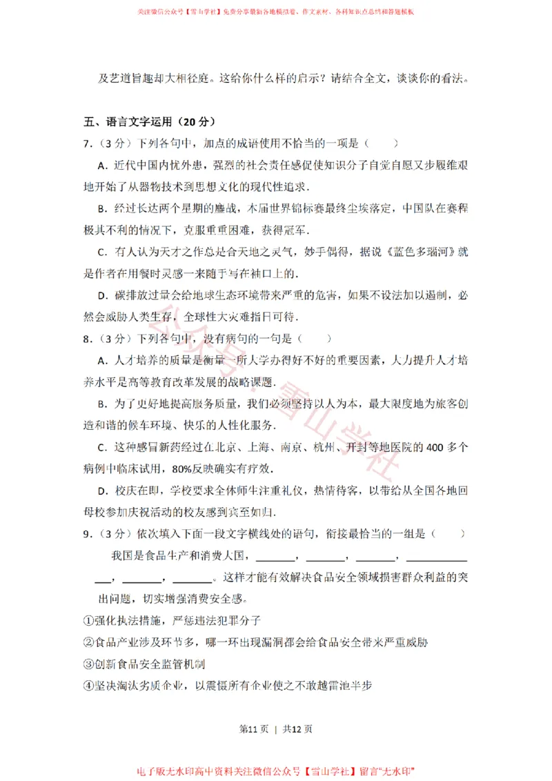 2011年高考语文试卷（新课标）（空白卷）_高考历年真题_08-24全国高考真题（无水印）_新&middot;PDF版2008-2024&middot;高考语文真题_版本2：语文（按省份分类）2008-2024