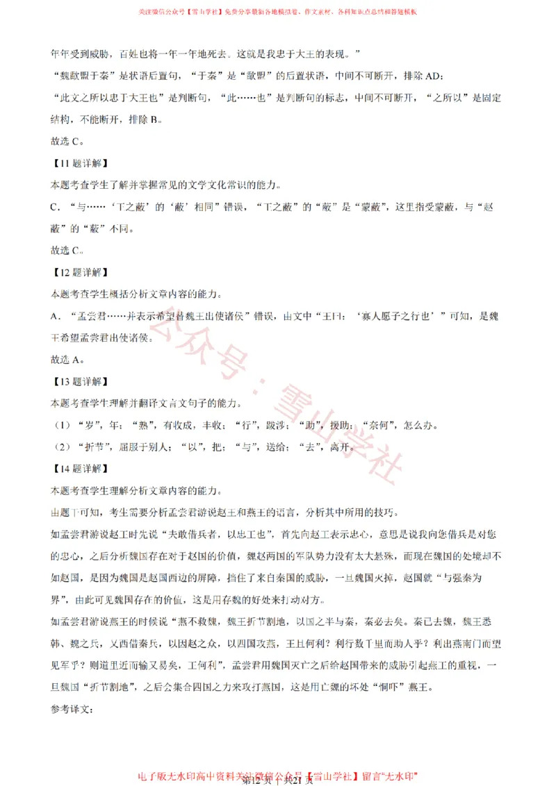 2022年高考语文试卷（新高考Ⅰ卷）（解析卷）_高考历年真题_08-24全国高考真题（无水印）_新&middot;PDF版2008-2024&middot;高考语文真题_版本1：语文（按试卷类型分类）2008-2024