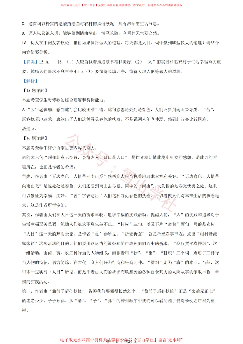 2022年高考语文试卷（新高考Ⅰ卷）（解析卷）_高考历年真题_08-24全国高考真题（无水印）_新&middot;PDF版2008-2024&middot;高考语文真题_版本1：语文（按试卷类型分类）2008-2024