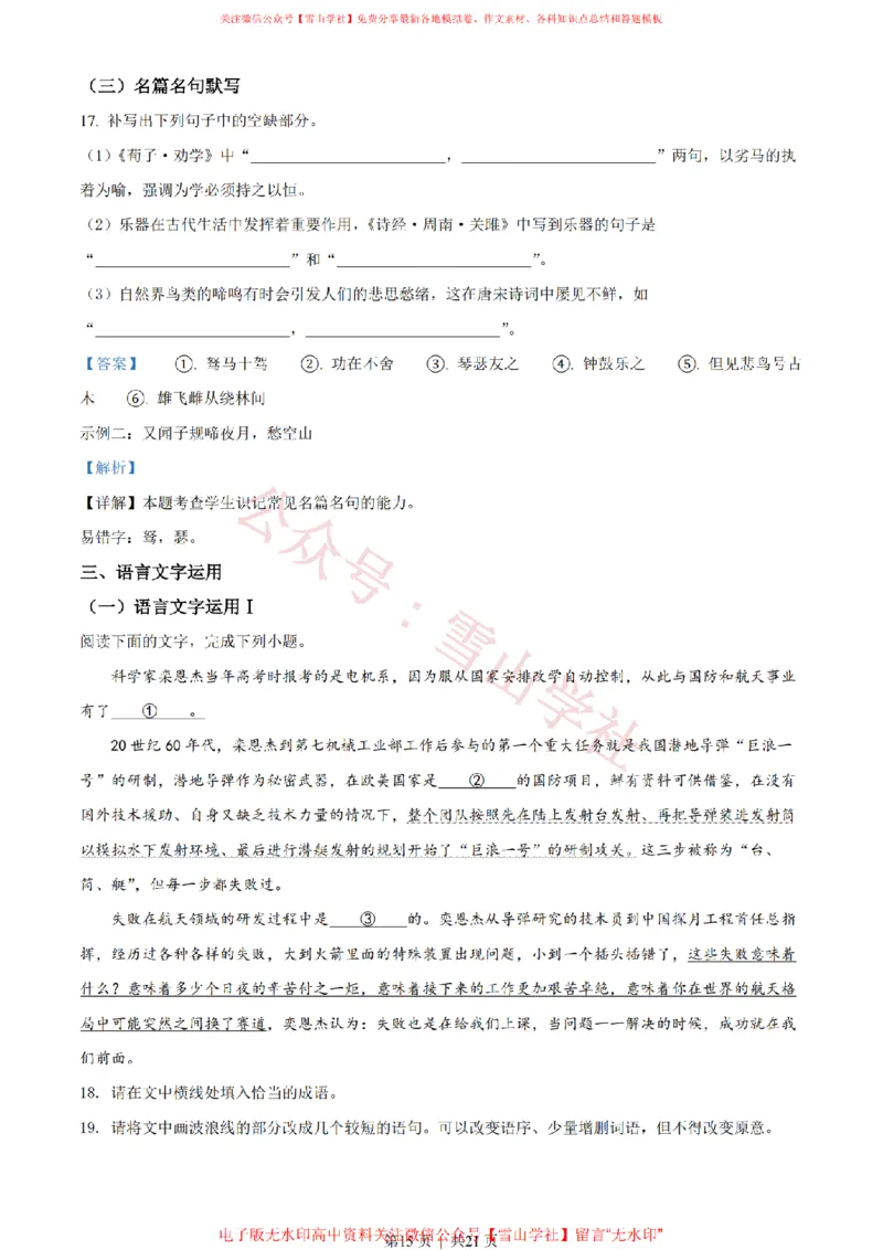 2022年高考语文试卷（新高考Ⅰ卷）（解析卷）_高考历年真题_08-24全国高考真题（无水印）_新&middot;PDF版2008-2024&middot;高考语文真题_版本1：语文（按试卷类型分类）2008-2024