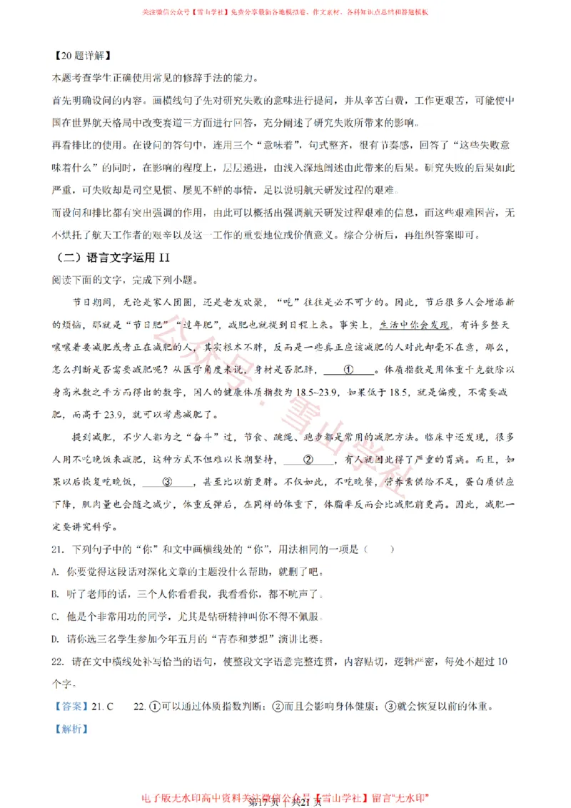 2022年高考语文试卷（新高考Ⅰ卷）（解析卷）_高考历年真题_08-24全国高考真题（无水印）_新&middot;PDF版2008-2024&middot;高考语文真题_版本1：语文（按试卷类型分类）2008-2024