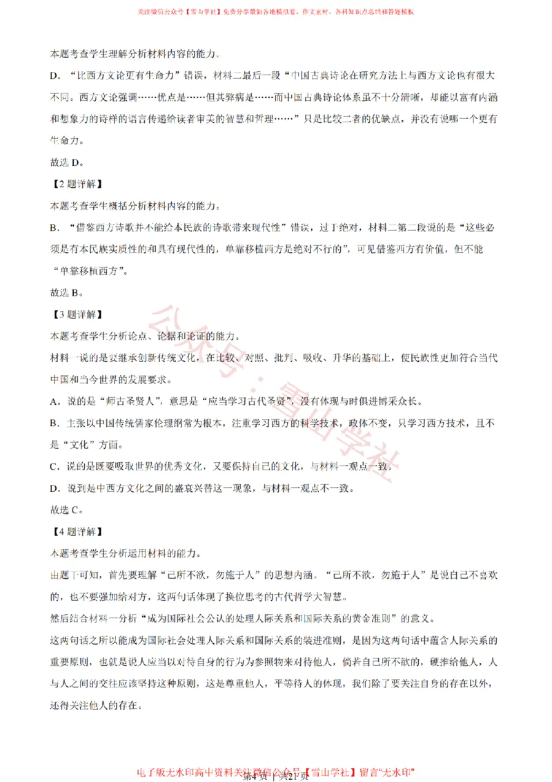 2022年高考语文试卷（新高考Ⅰ卷）（解析卷）_高考历年真题_08-24全国高考真题（无水印）_新&middot;PDF版2008-2024&middot;高考语文真题_版本1：语文（按试卷类型分类）2008-2024