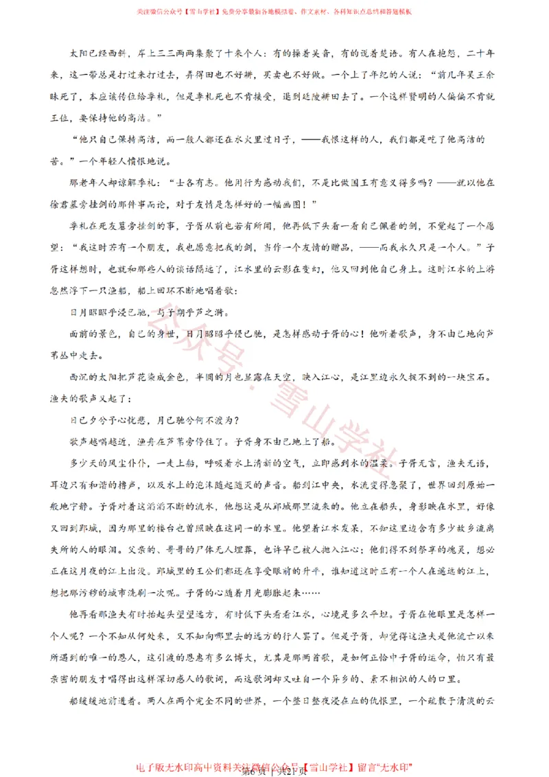 2022年高考语文试卷（新高考Ⅰ卷）（解析卷）_高考历年真题_08-24全国高考真题（无水印）_新&middot;PDF版2008-2024&middot;高考语文真题_版本1：语文（按试卷类型分类）2008-2024